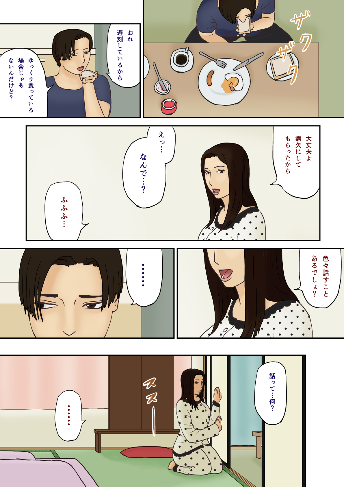 Suiminyaku to Boshi Kan page 12 full
