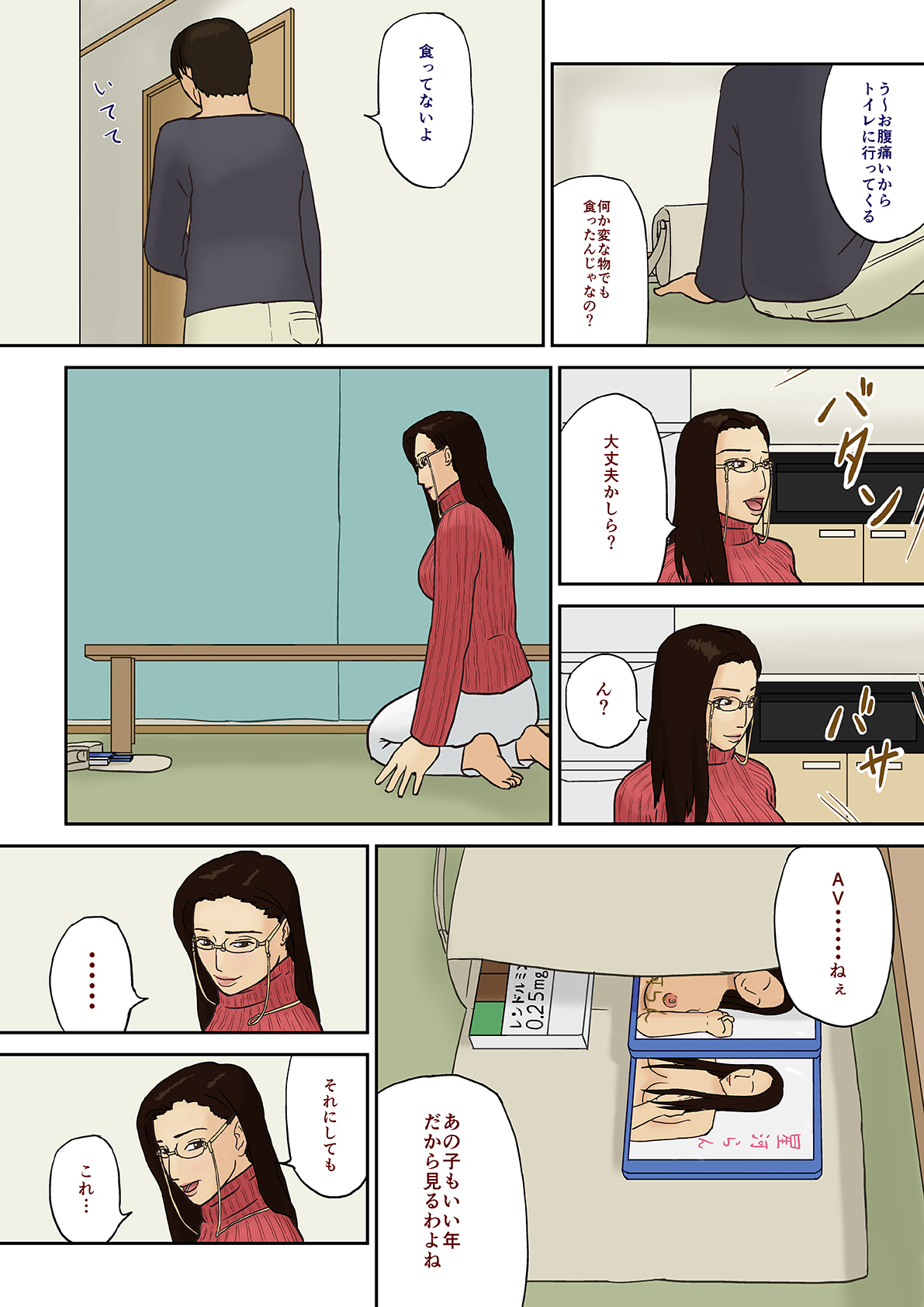 Suiminyaku to Boshi Kan page 3 full