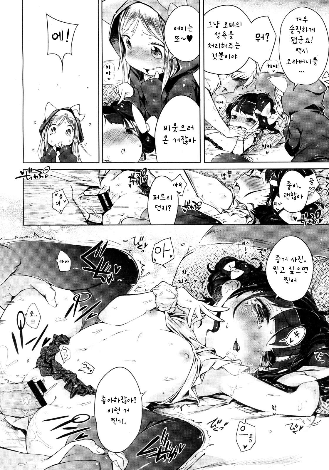 Imouto Control Ch.03 page 12 full