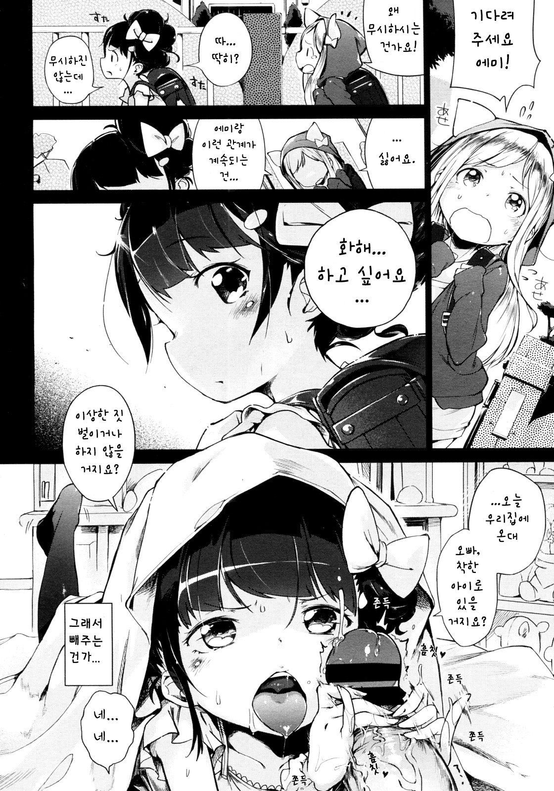 Imouto Control Ch.03 page 2 full