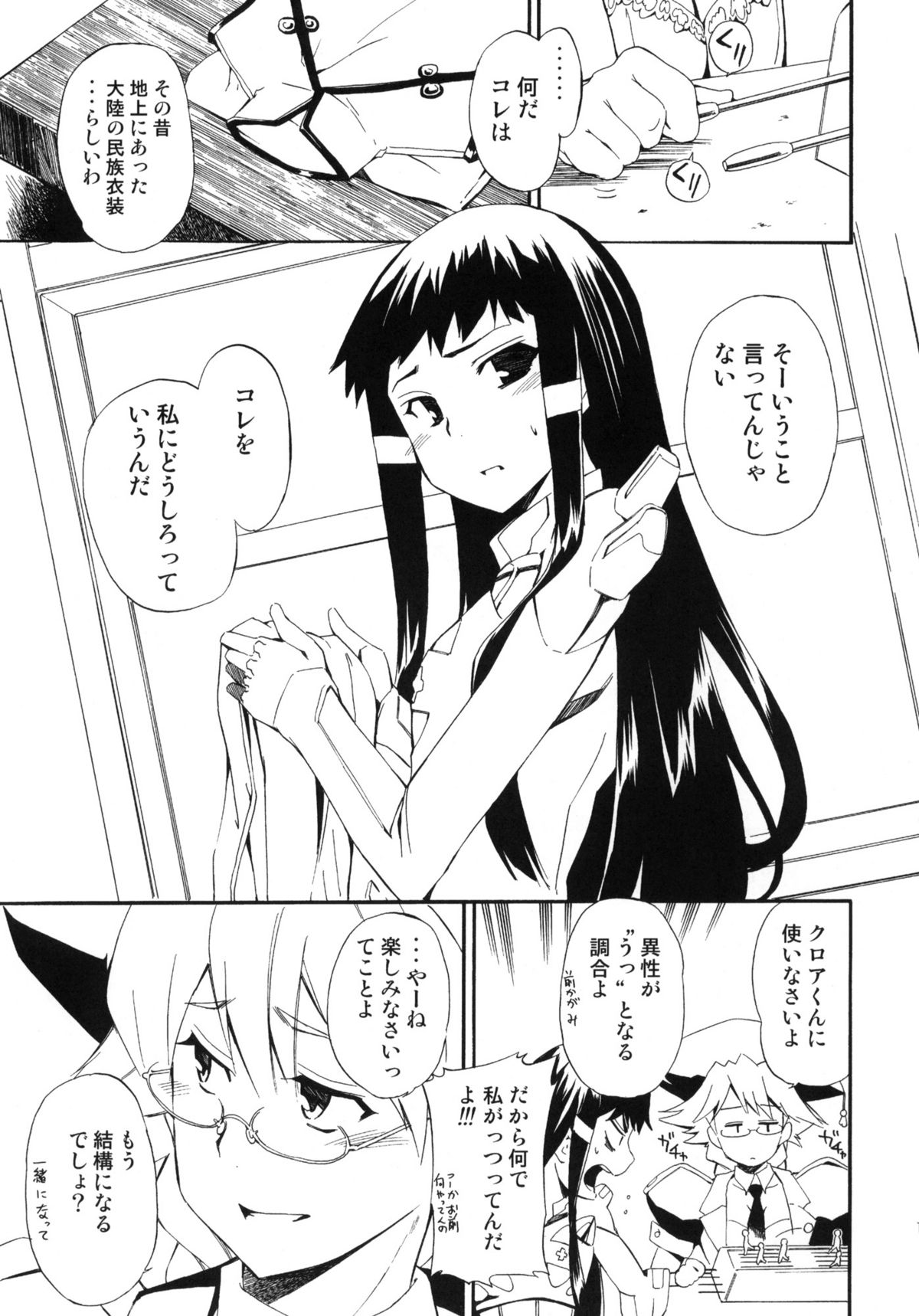 Hohhe!! Dan no Hon vol.9 Aruhi tonelico Chinese Muffin page 12 full