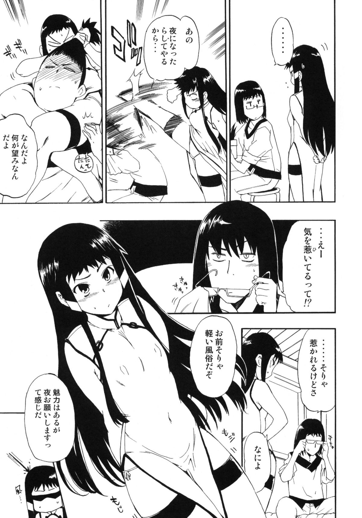 Hohhe!! Dan no Hon vol.9 Aruhi tonelico Chinese Muffin page 6 full