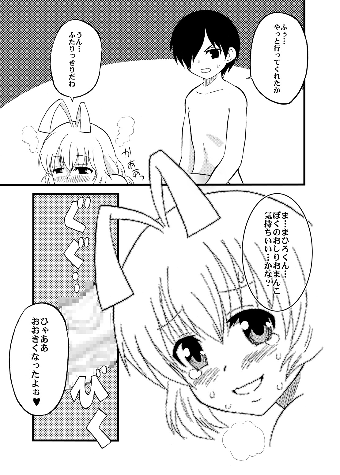 Mahiro-kun to Oshiri Sex shiteru Nyau page 11 full