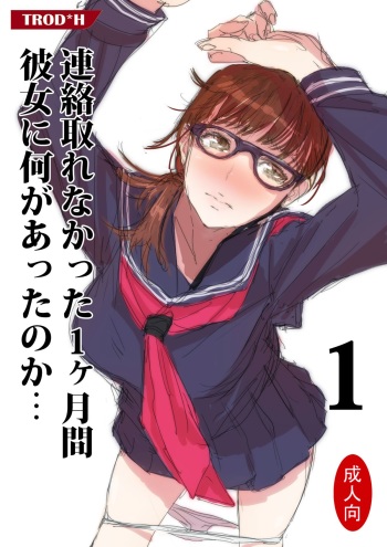 [TROD*H (TROD*H)] Renraku Tore nakatta 1-kkagetsukan Kanojo ni Nani ga Atta no ka... 1 [Digital] cover
