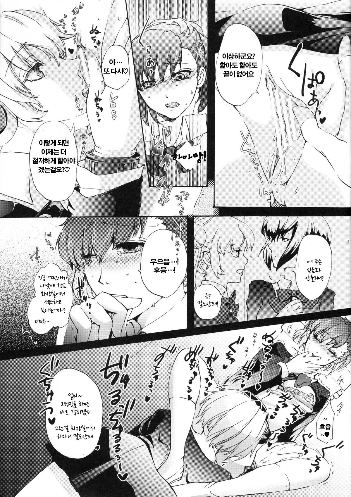 Aigis! CRASH!! page 10 full