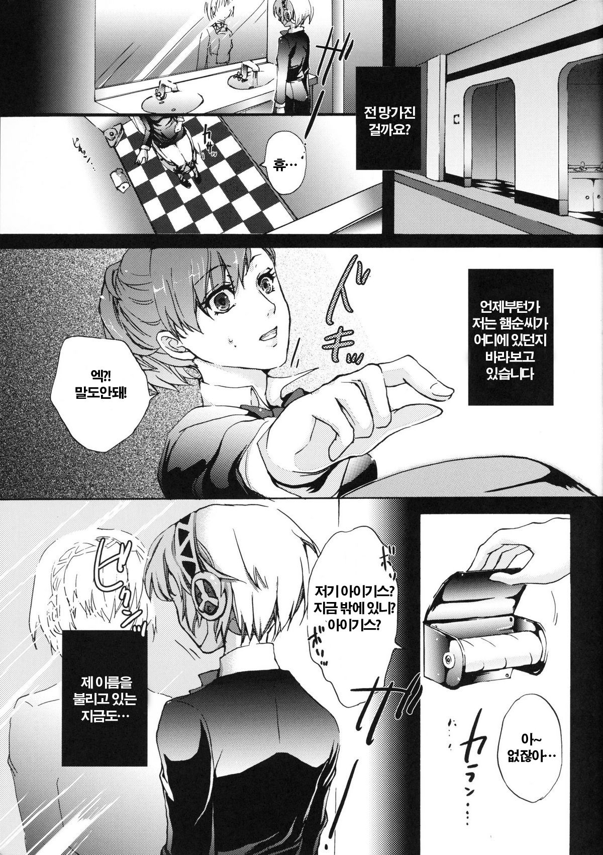 Aigis! CRASH!! page 2 full