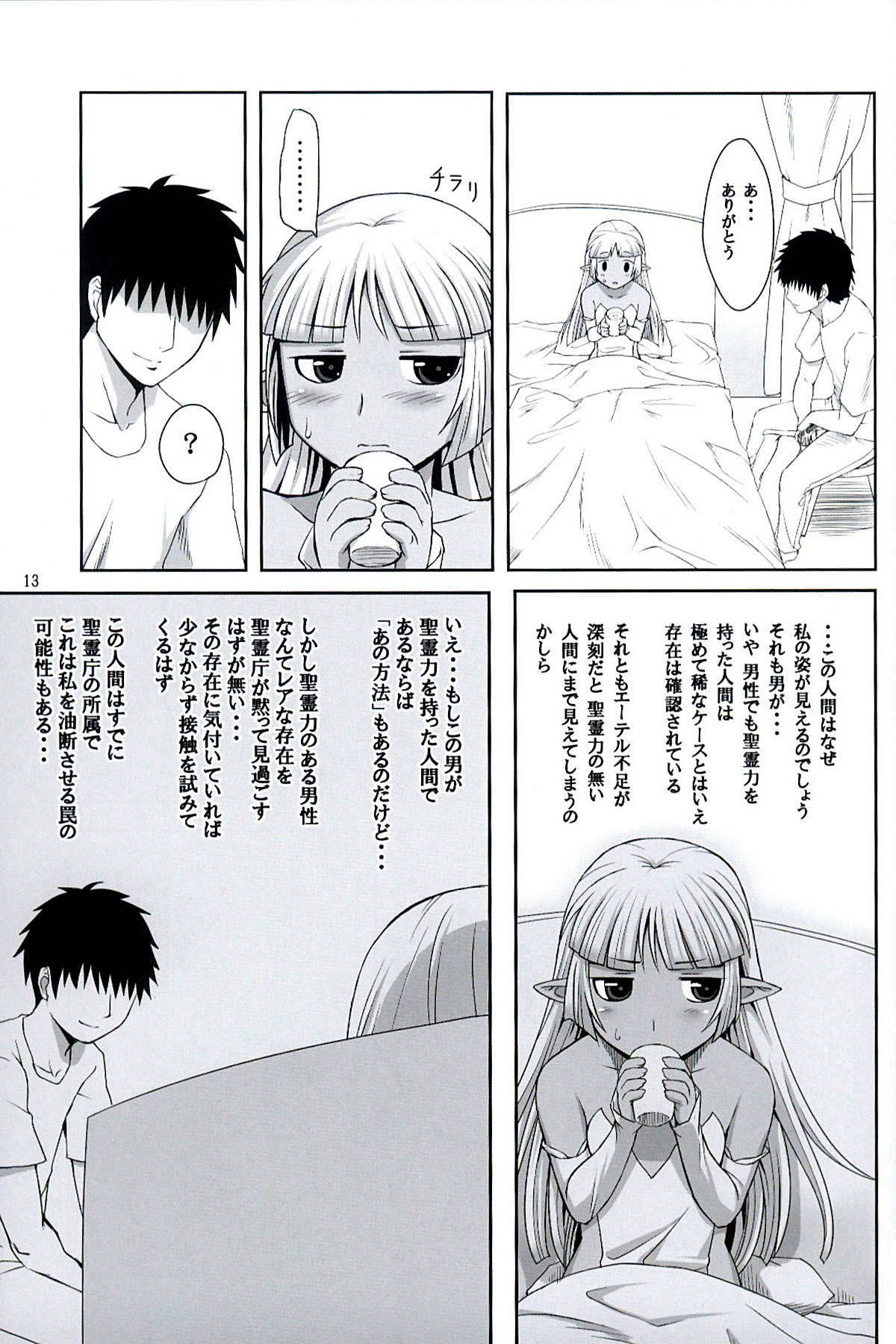 Seirei No Musubimi page 12 full