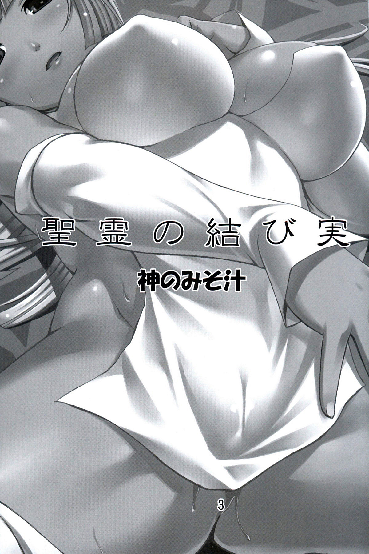 Seirei No Musubimi page 2 full