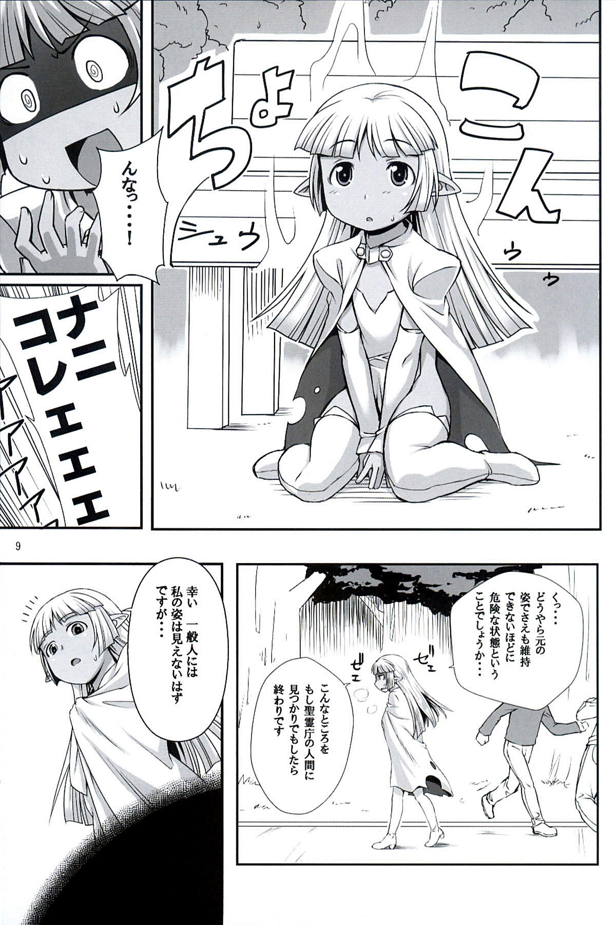Seirei No Musubimi page 8 full