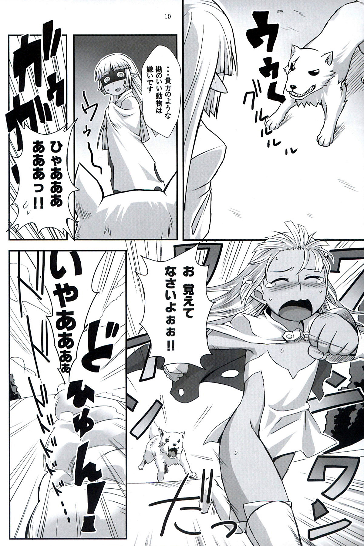 Seirei No Musubimi page 9 full
