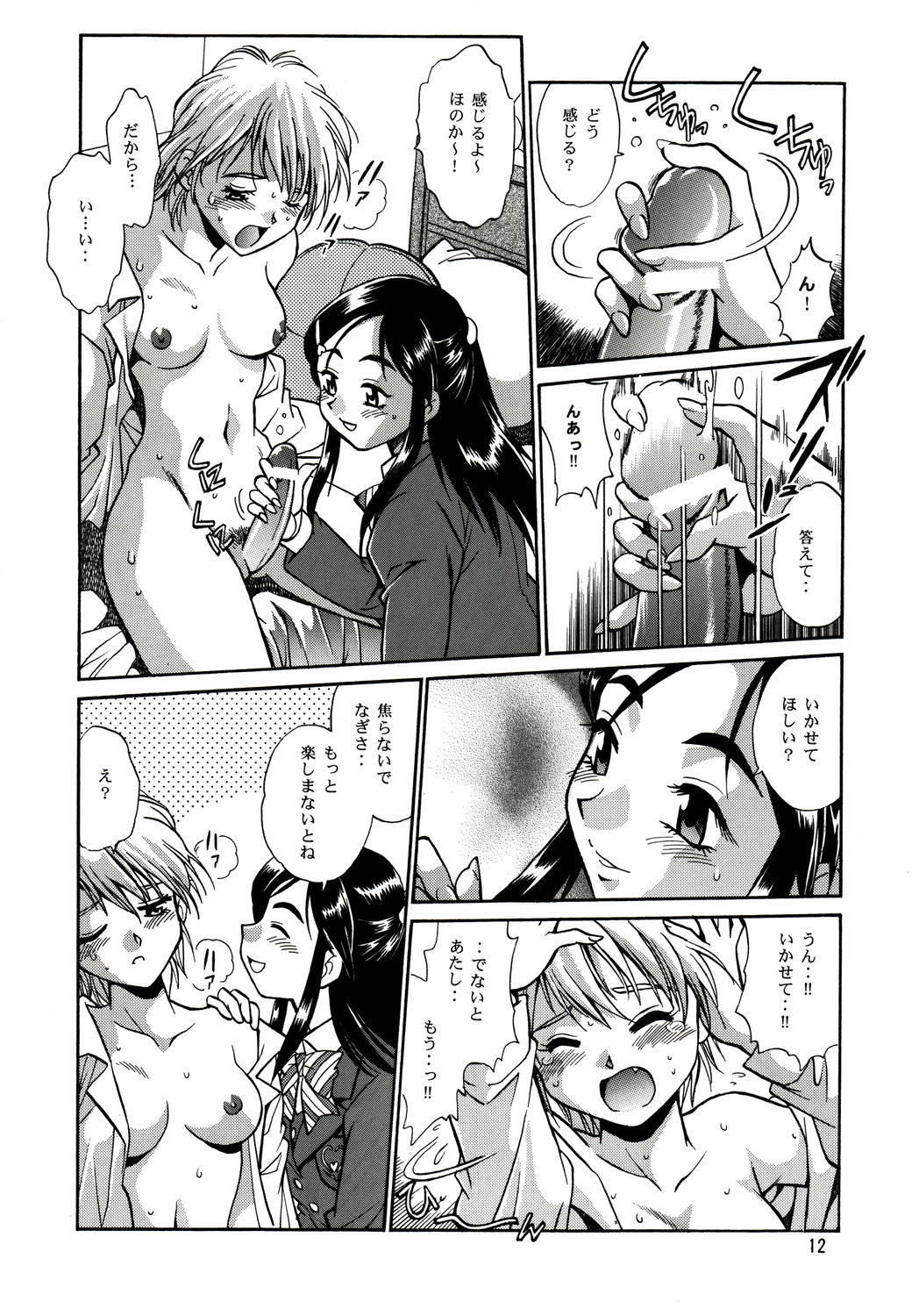 Purikyu~ page 11 full