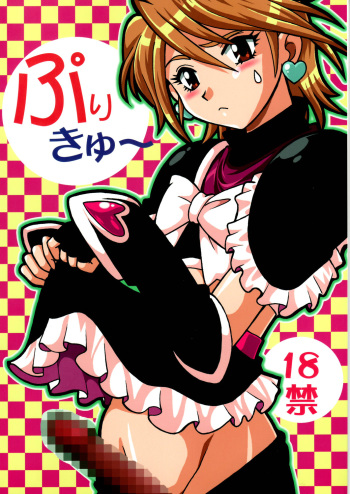 (C67) [Studio Katsudon (Manabe Jouji)] Purikyu~ (Futari wa Precure) cover