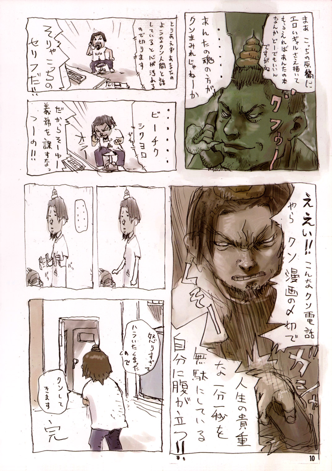 Tareme Paradise Vol.6 page 9 full