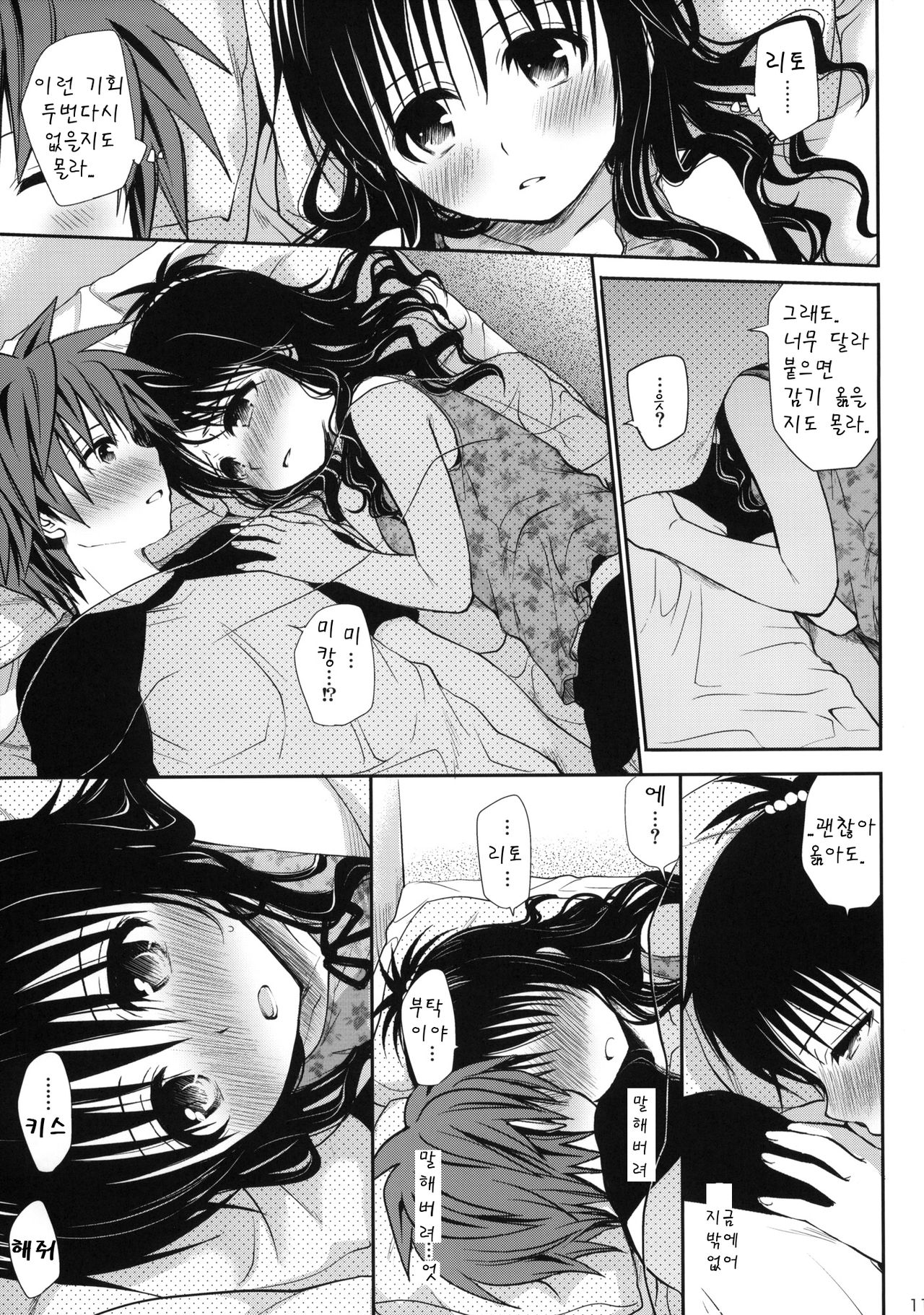 Amakuchi Mikan no Tsuzuki page 11 full