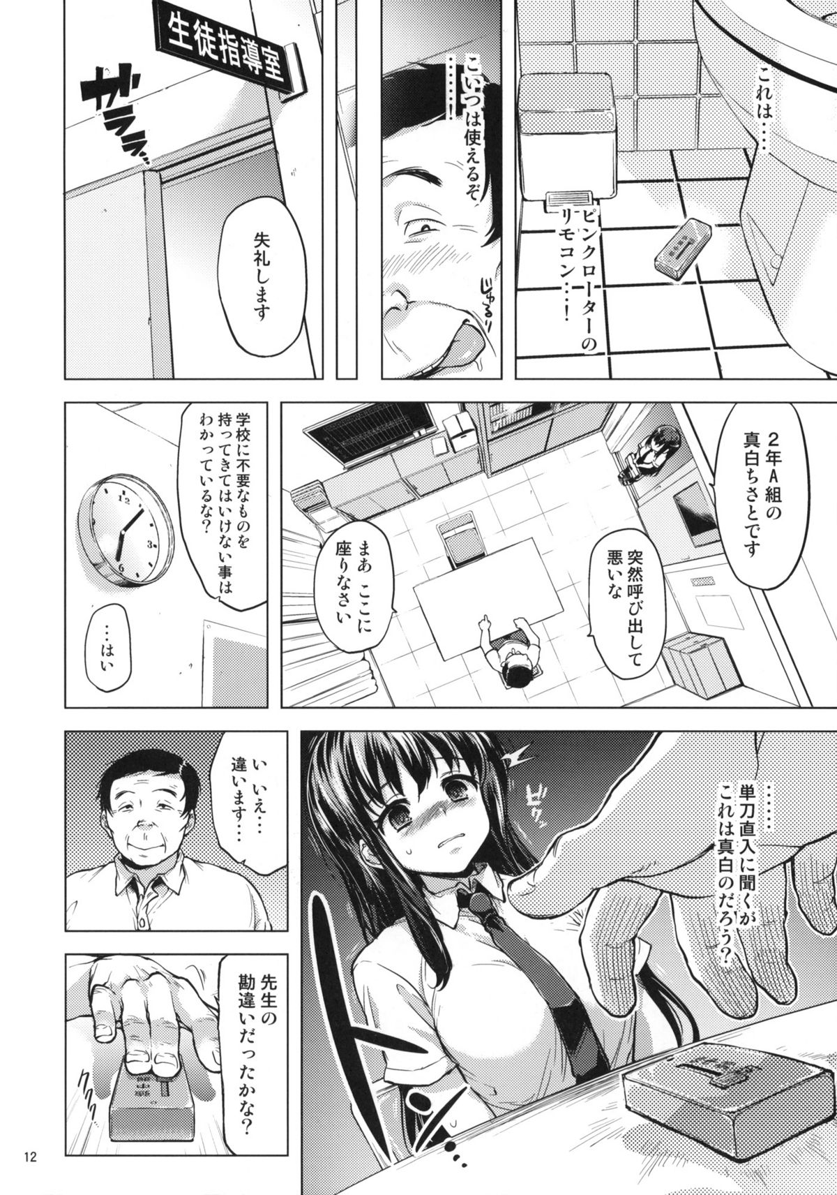Chii-chan Kaihatsu Nikki 3 Otameshi-you page 11 full