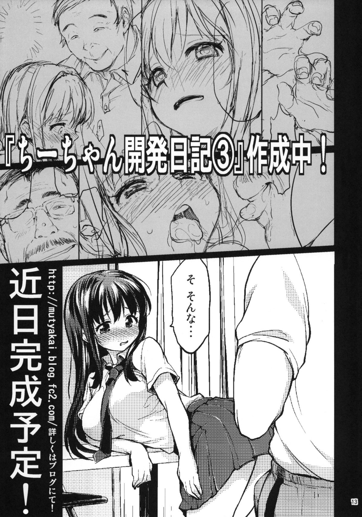 Chii-chan Kaihatsu Nikki 3 Otameshi-you page 12 full