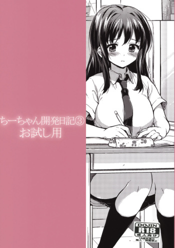 (COMITIA100) [Muchakai (Mucha)] Chii-chan Kaihatsu Nikki 3 Otameshi-you cover