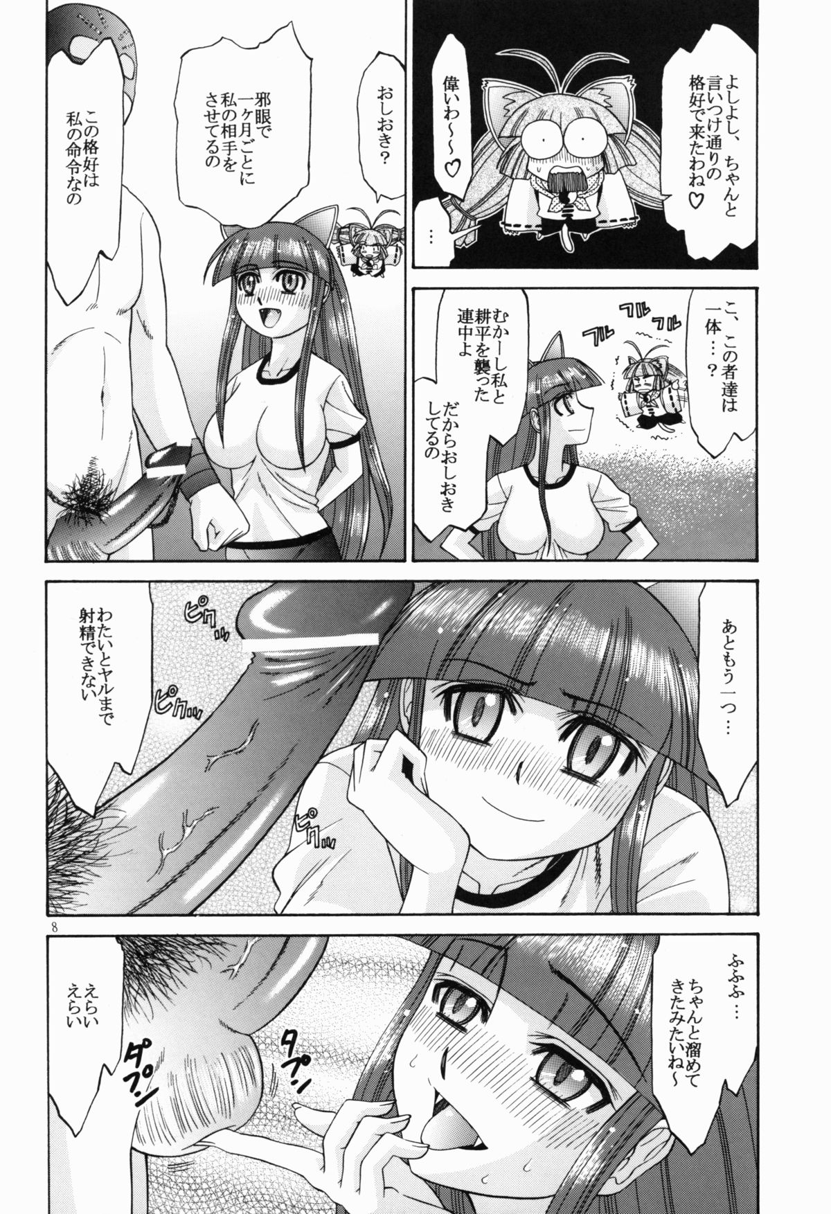 moontribe 2 page 8 full