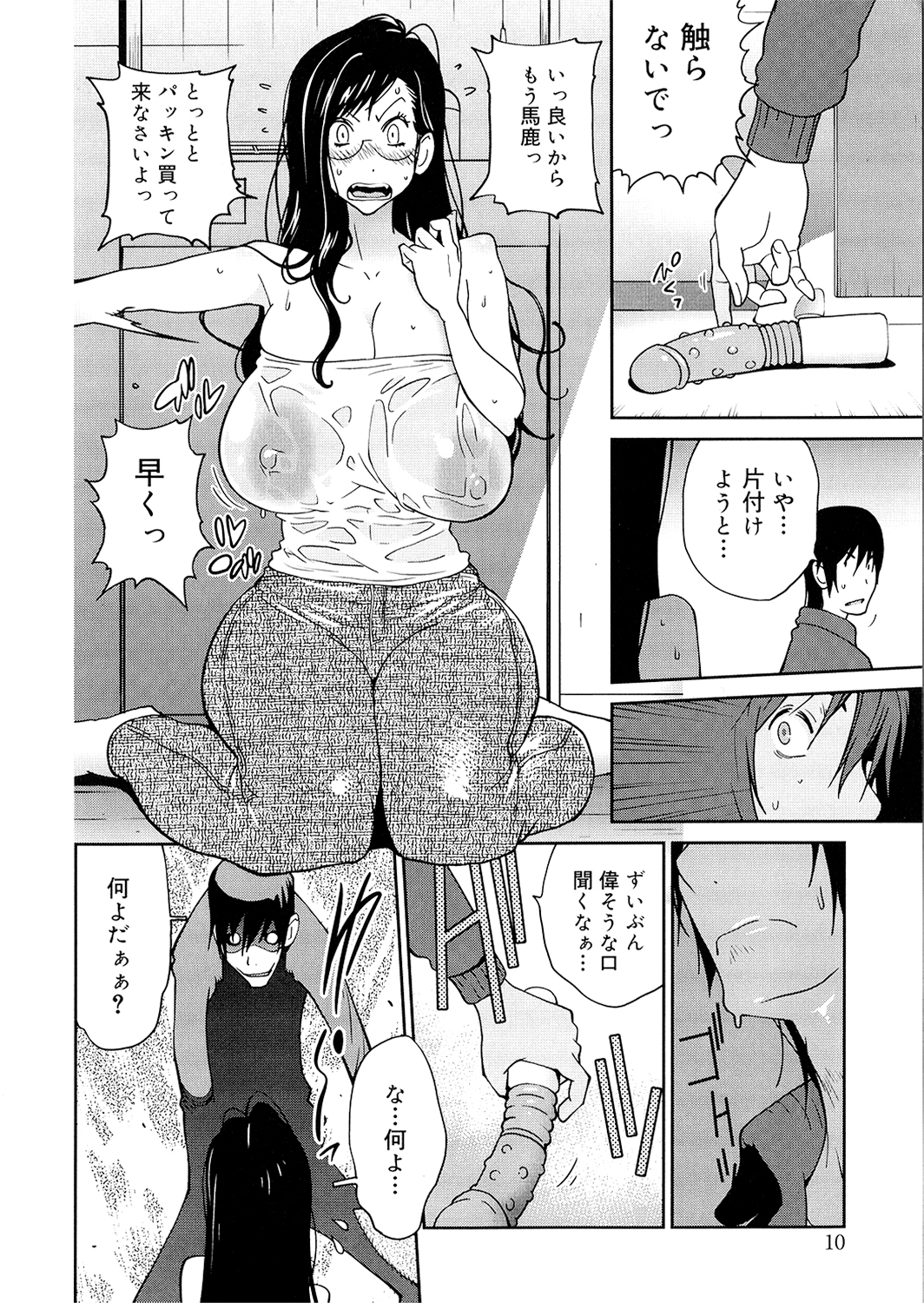 Anoko to Apaman page 10 full
