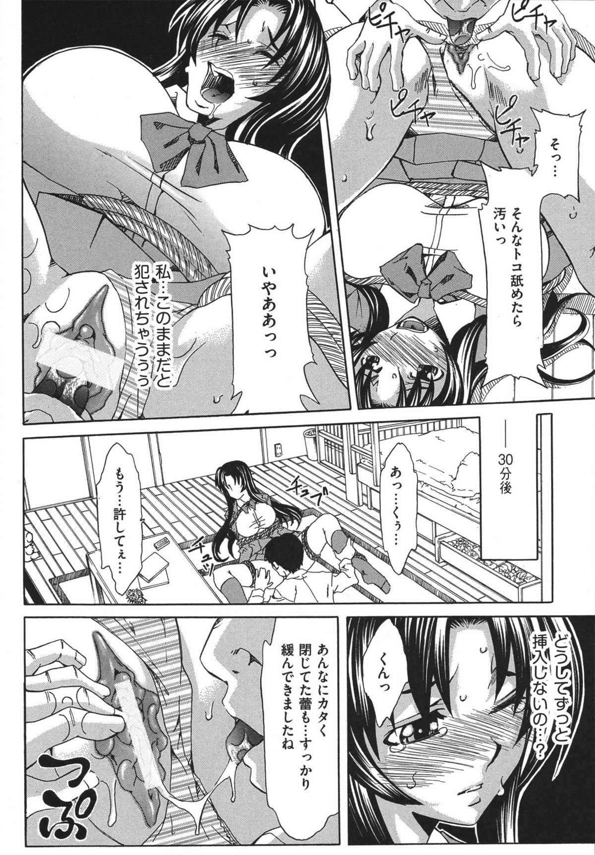 Chijoku no Sono page 12 full