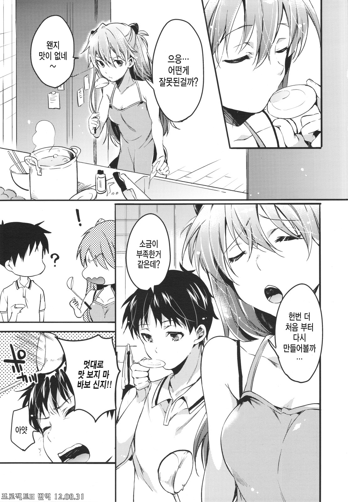 Renai Beginner + Paper page 4 full