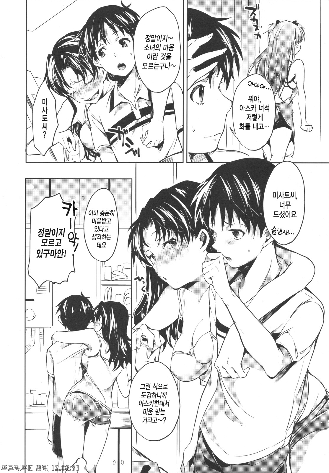 Renai Beginner + Paper page 5 full