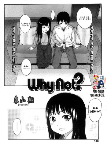 [Higashiyama Show] Why Not? (korean) cover