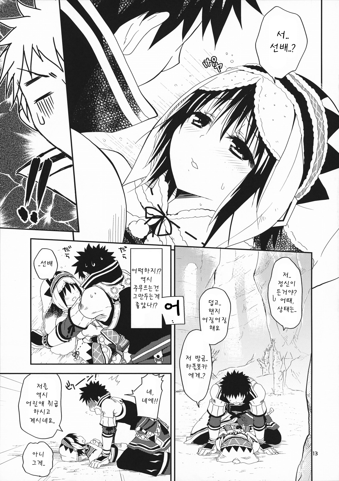 Hantakko page 12 full