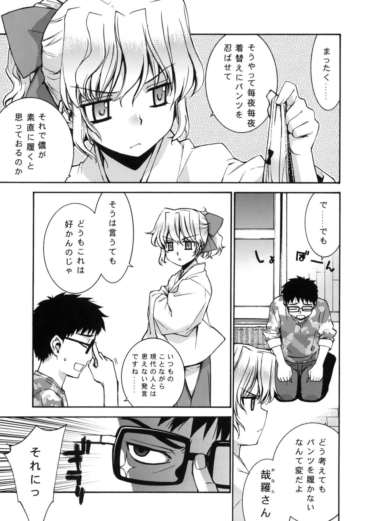 Kanara-sama no Nichijou page 5 full