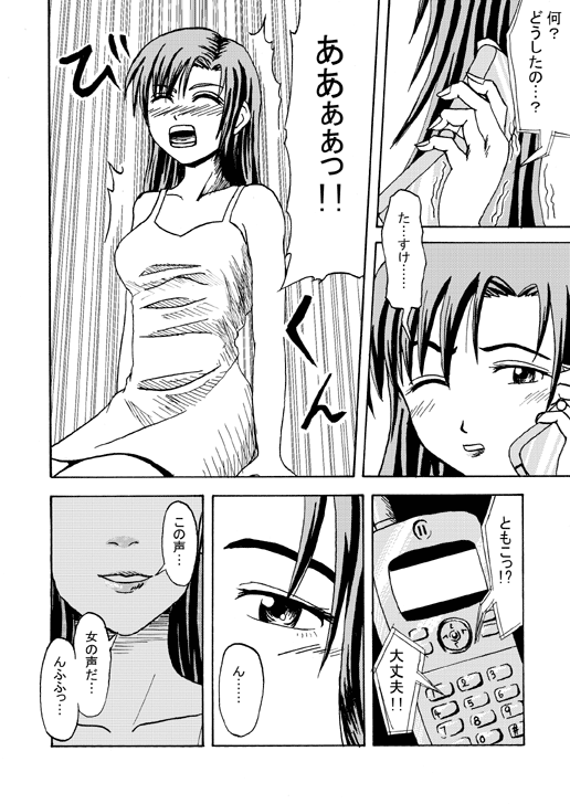 Anka de hyoui page 4 full