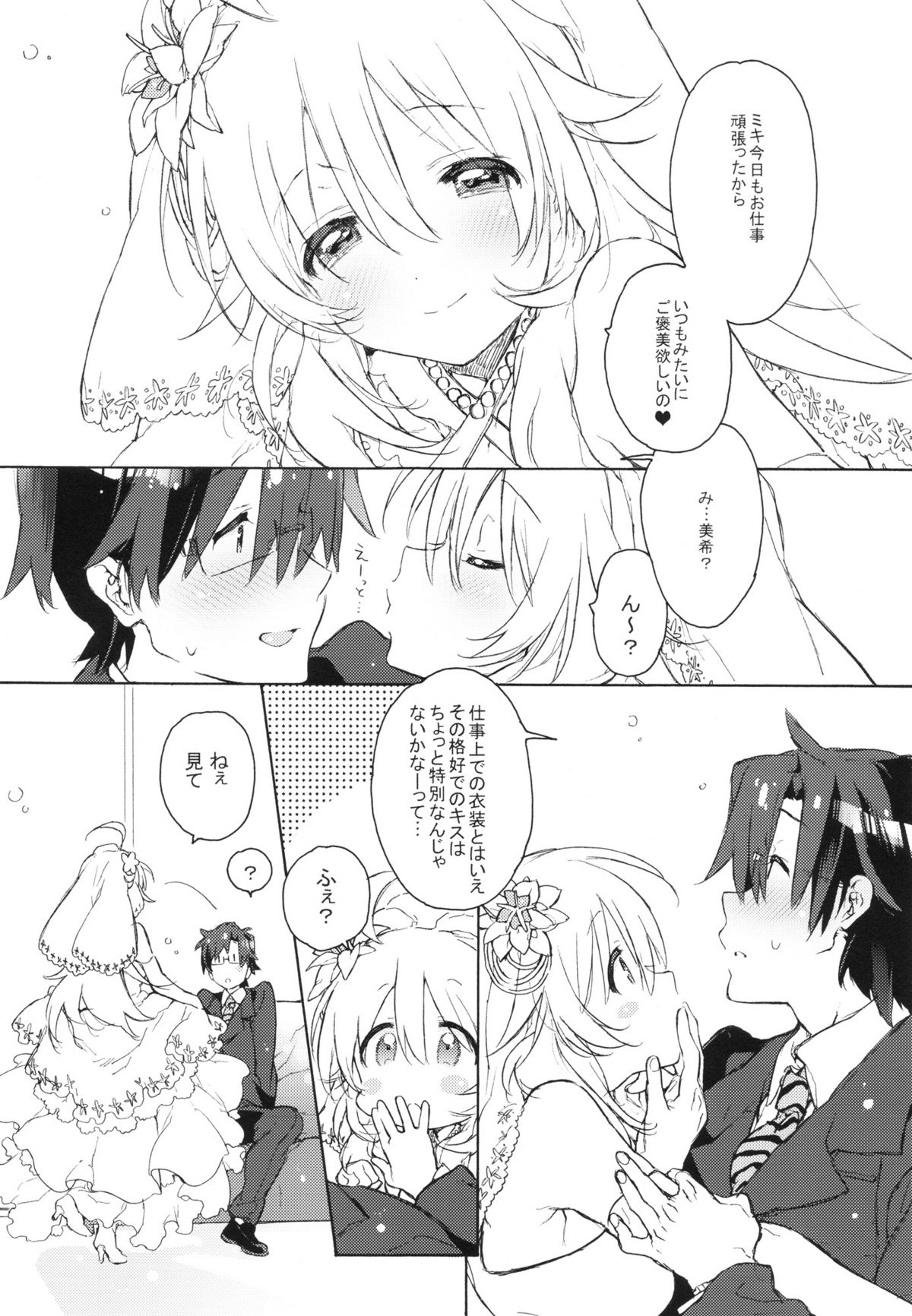 Sekaijuu no Hana o Motte Kimi ni Aisareni Kitanda page 5 full