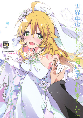 (C82) [J.O.C★e.go!! (Kasuga Souichi)] Sekaijuu no Hana o Motte Kimi ni Aisareni Kitanda (THE IDOLM@STER) cover