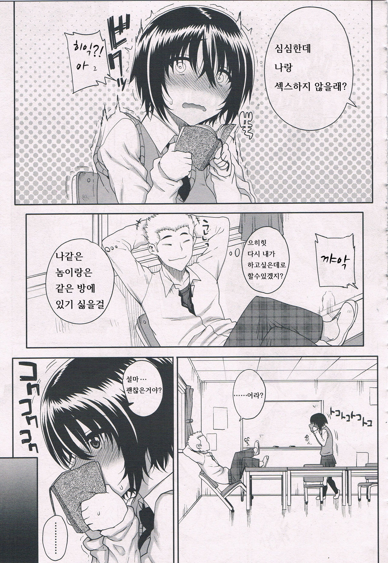 Kouhai de Himatsubushi page 3 full