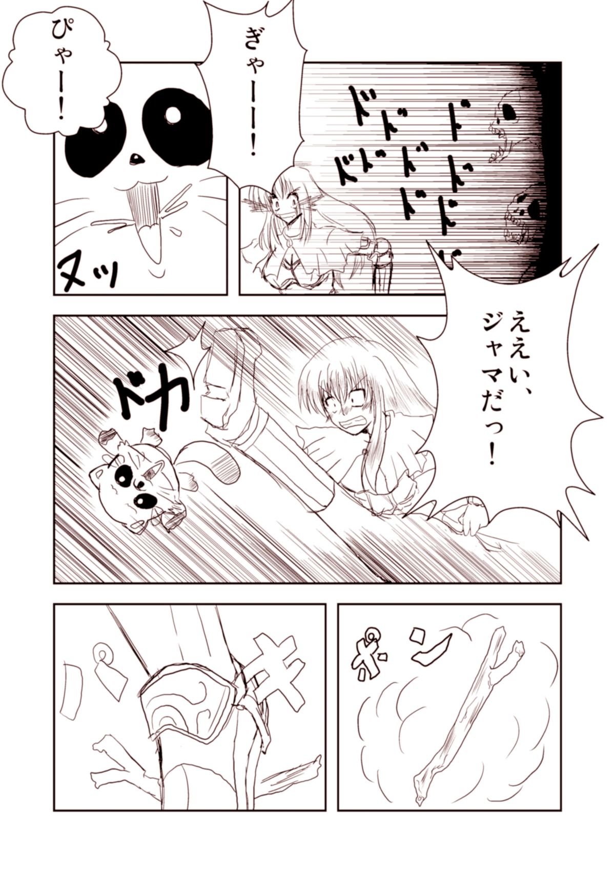 Uraragu Ofuraintsu! page 5 full