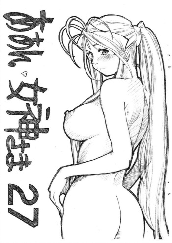[Marukiri Plan (Kiryuu Reia)] Aan Megami-sama Vol.27 (Oh My Goddess!) cover