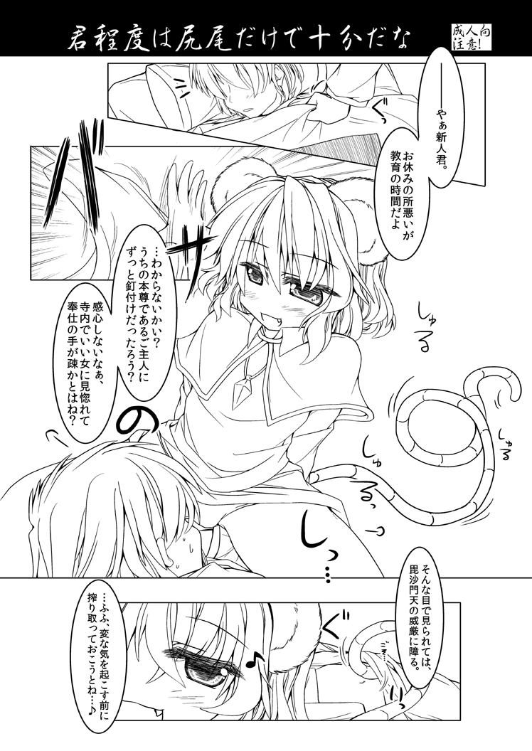 「君程度は尻尾だけで十分だな」 page 1 full