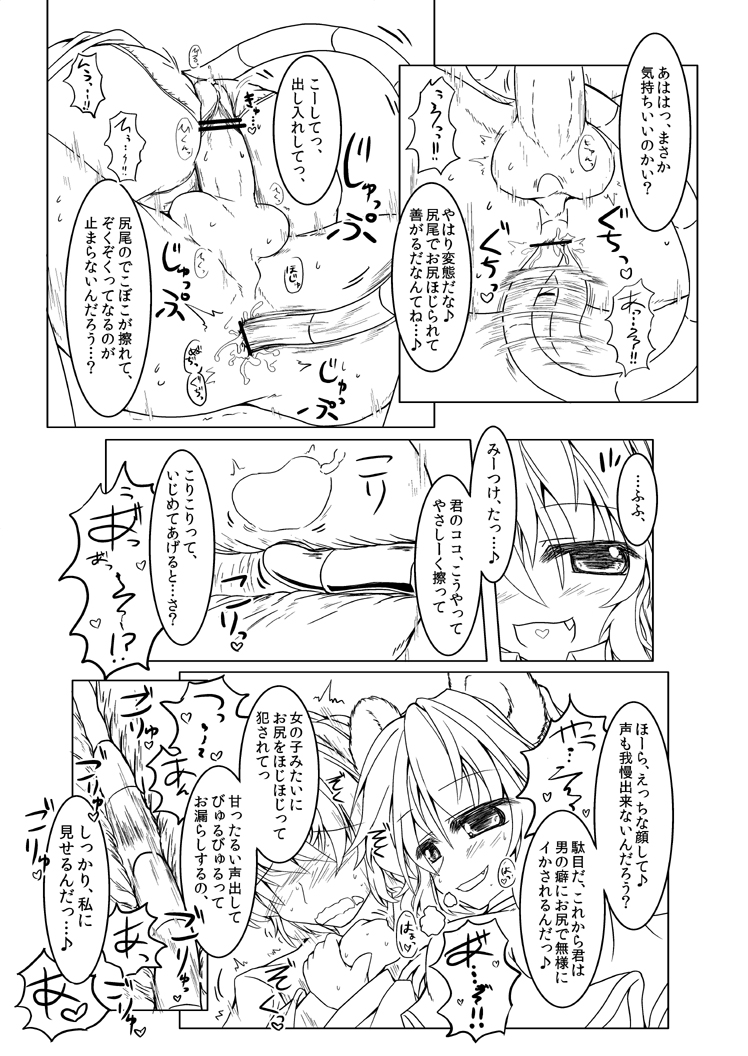 「君程度は尻尾だけで十分だな」 page 5 full