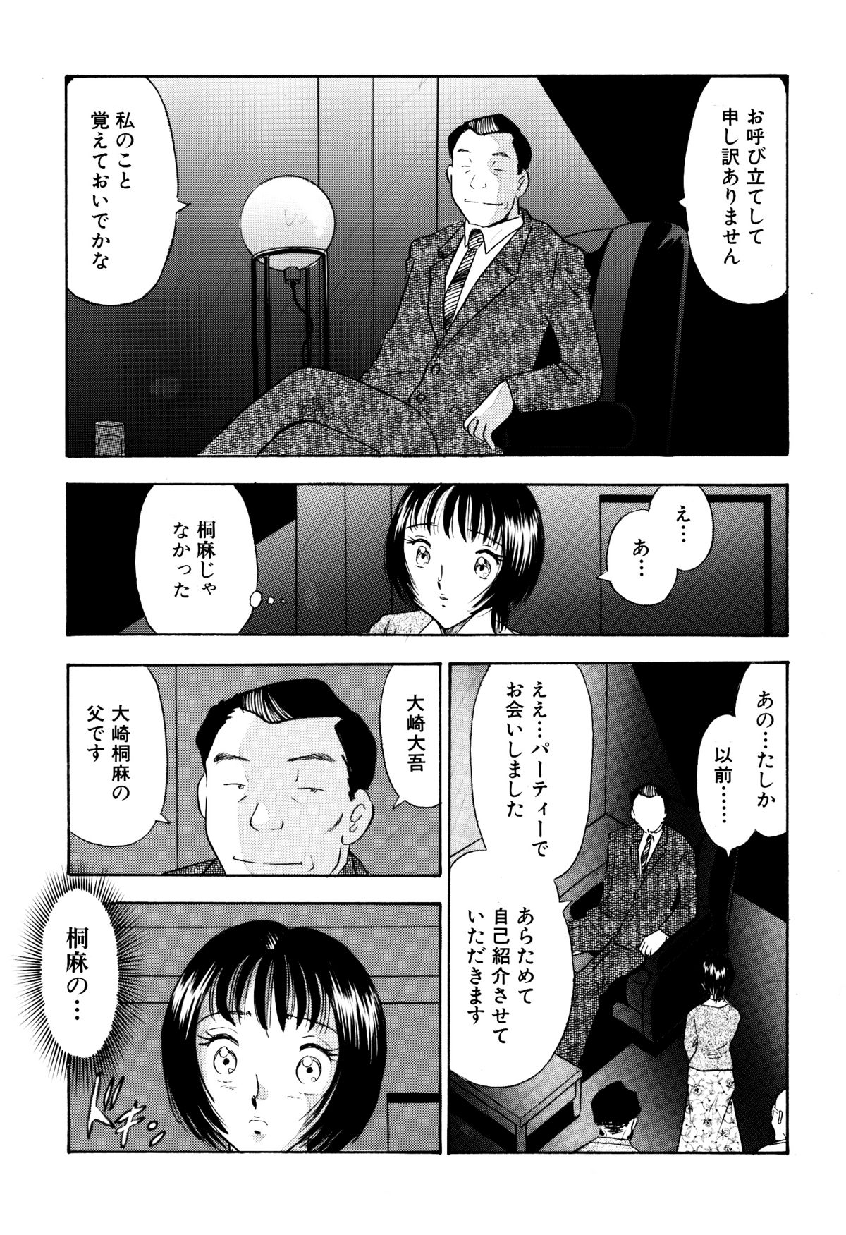 Chijo tsuma 23 page 10 full
