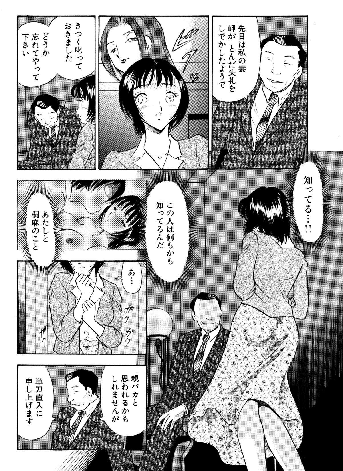 Chijo tsuma 23 page 11 full