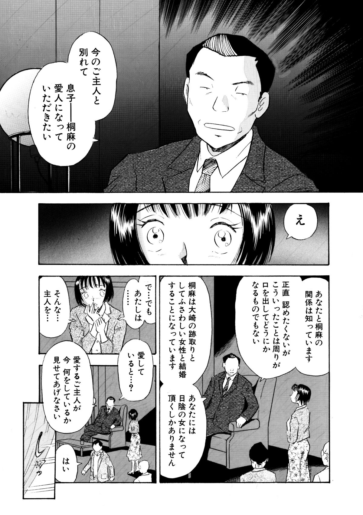 Chijo tsuma 23 page 12 full