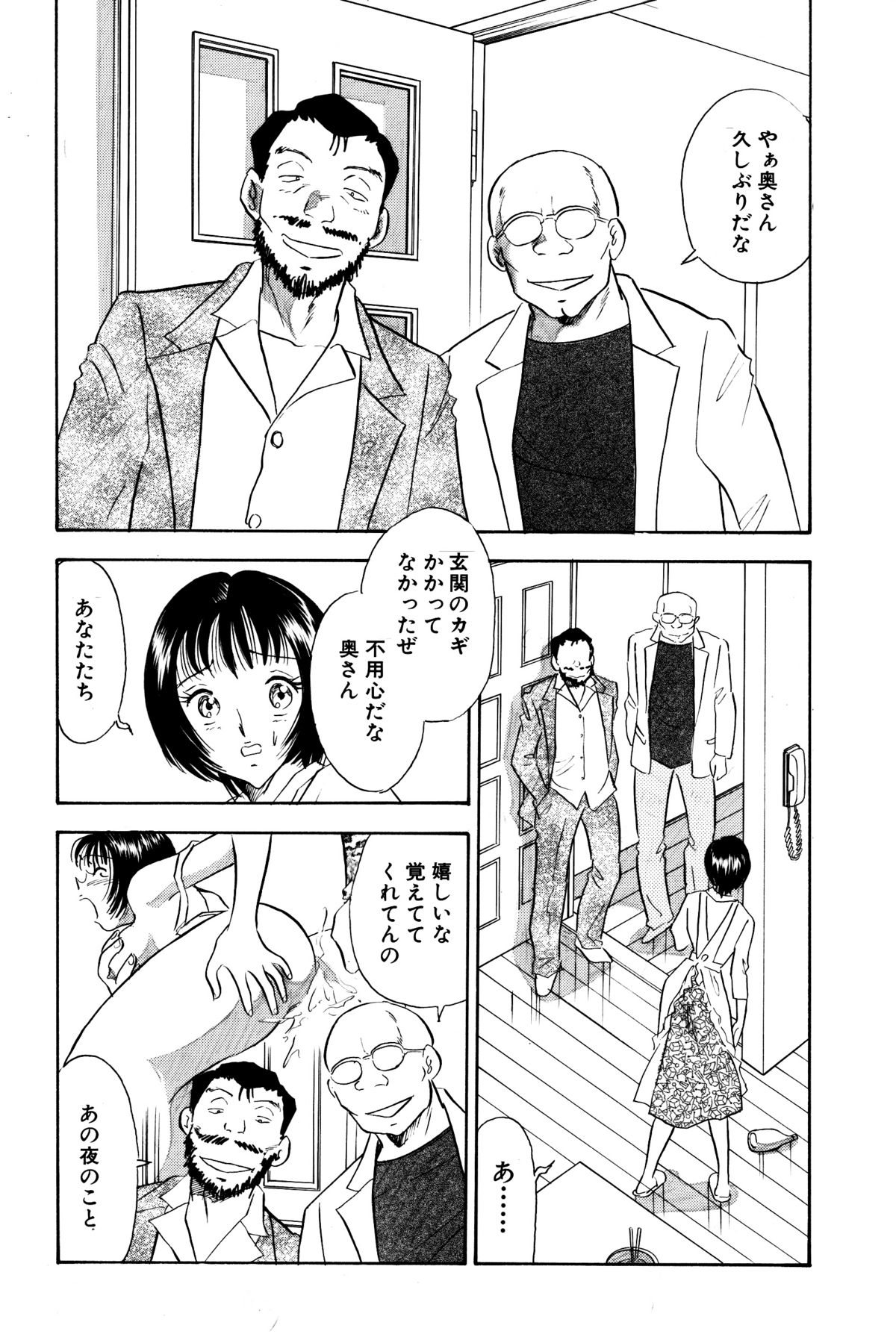 Chijo tsuma 23 page 5 full