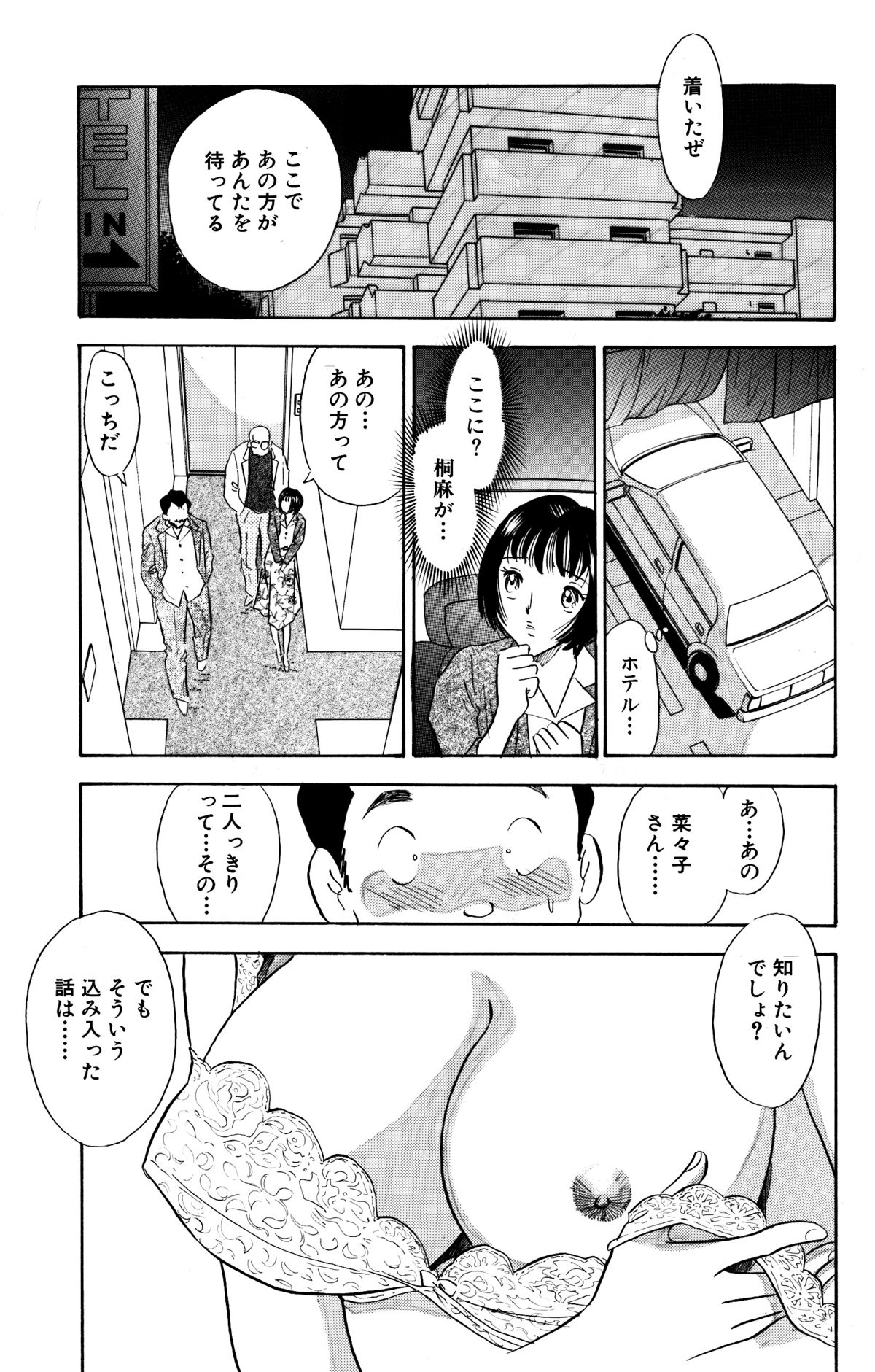 Chijo tsuma 23 page 8 full