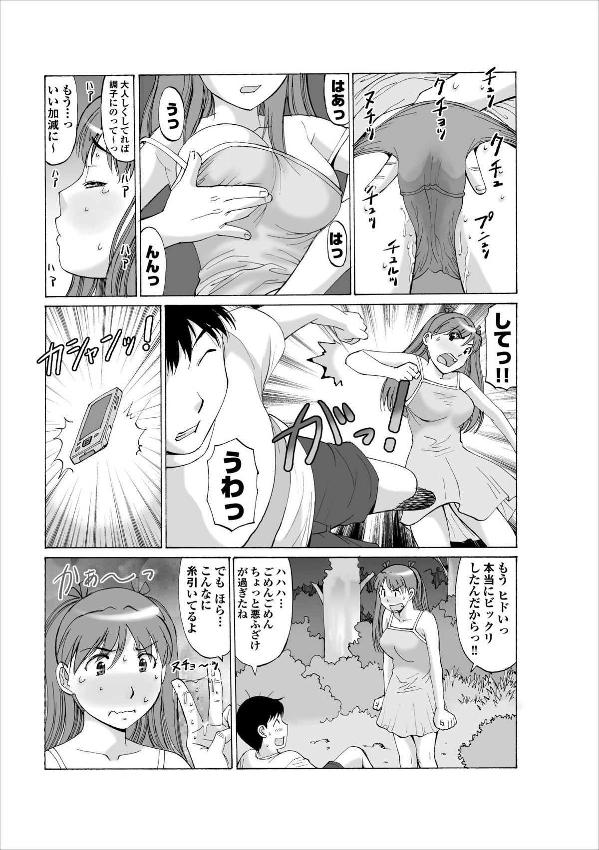 Inwai Haikyo ch.1 page 11 full
