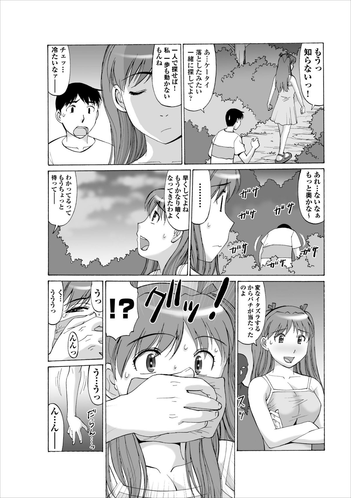 Inwai Haikyo ch.1 page 12 full