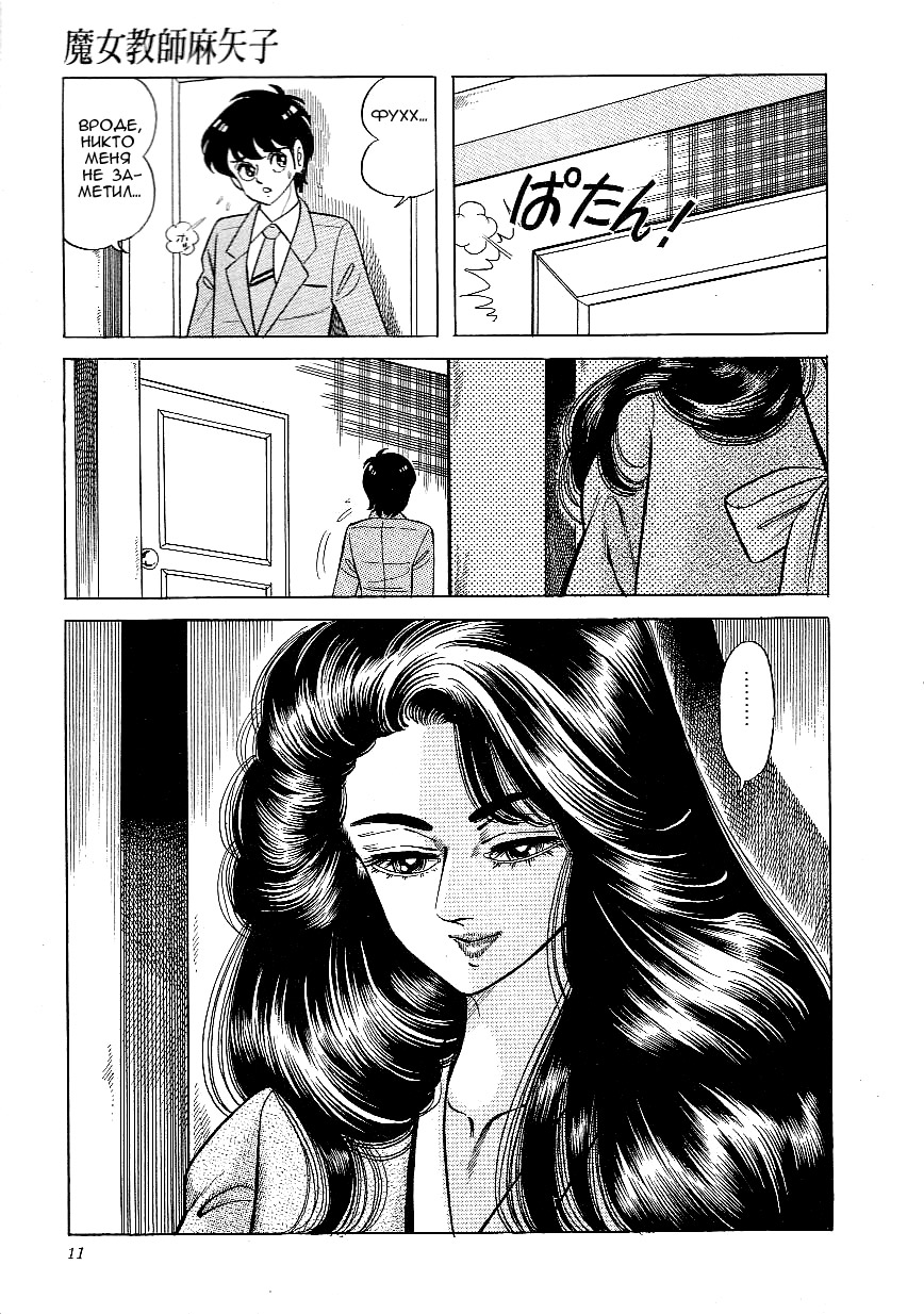 Majo Kyoushi Mayako | Witch Teacher Mayako page 11 full