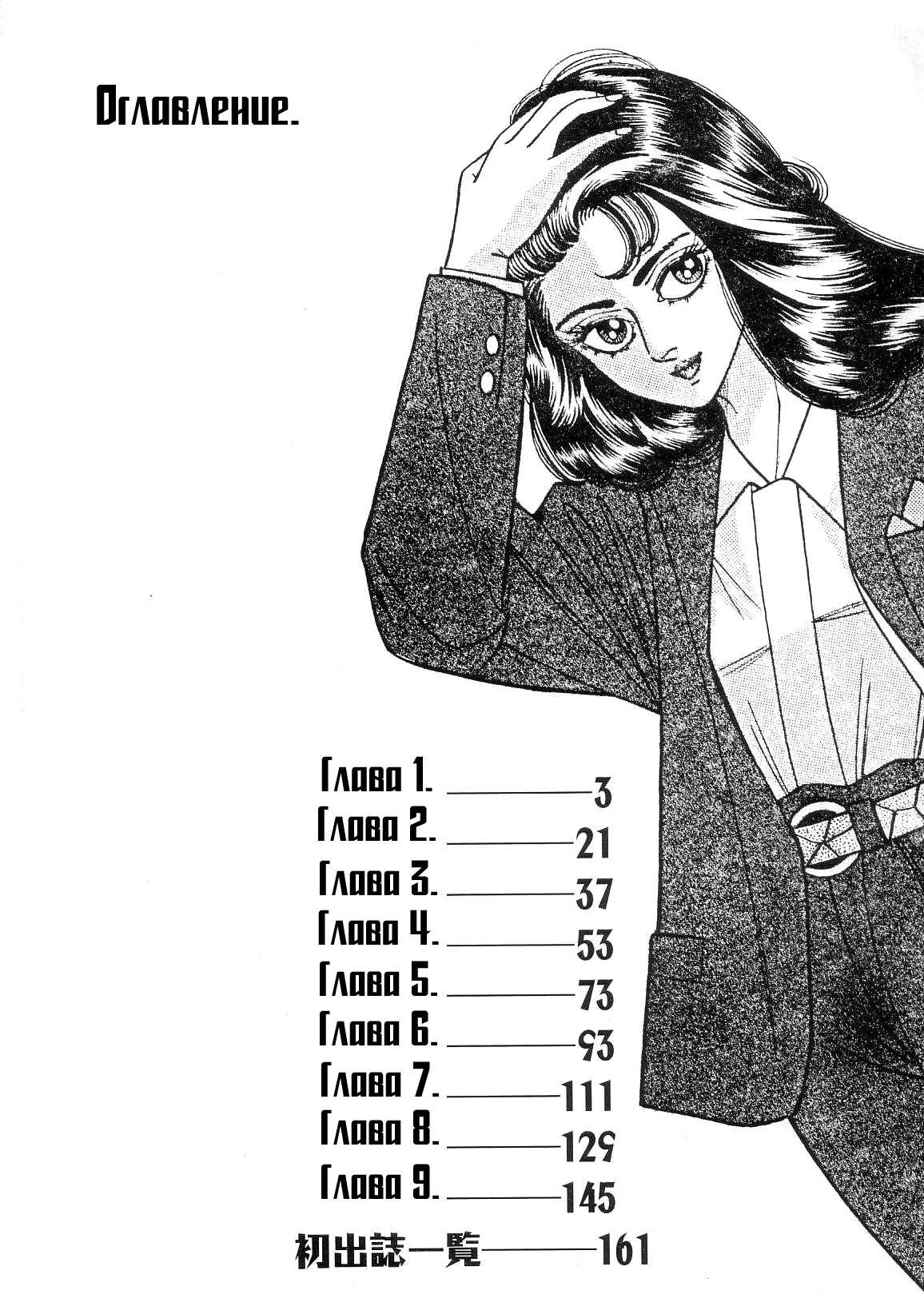 Majo Kyoushi Mayako | Witch Teacher Mayako page 2 full