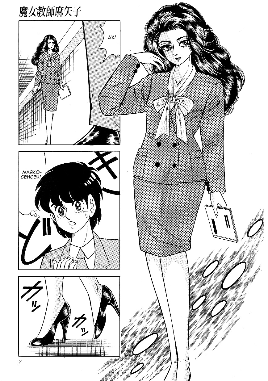 Majo Kyoushi Mayako | Witch Teacher Mayako page 7 full
