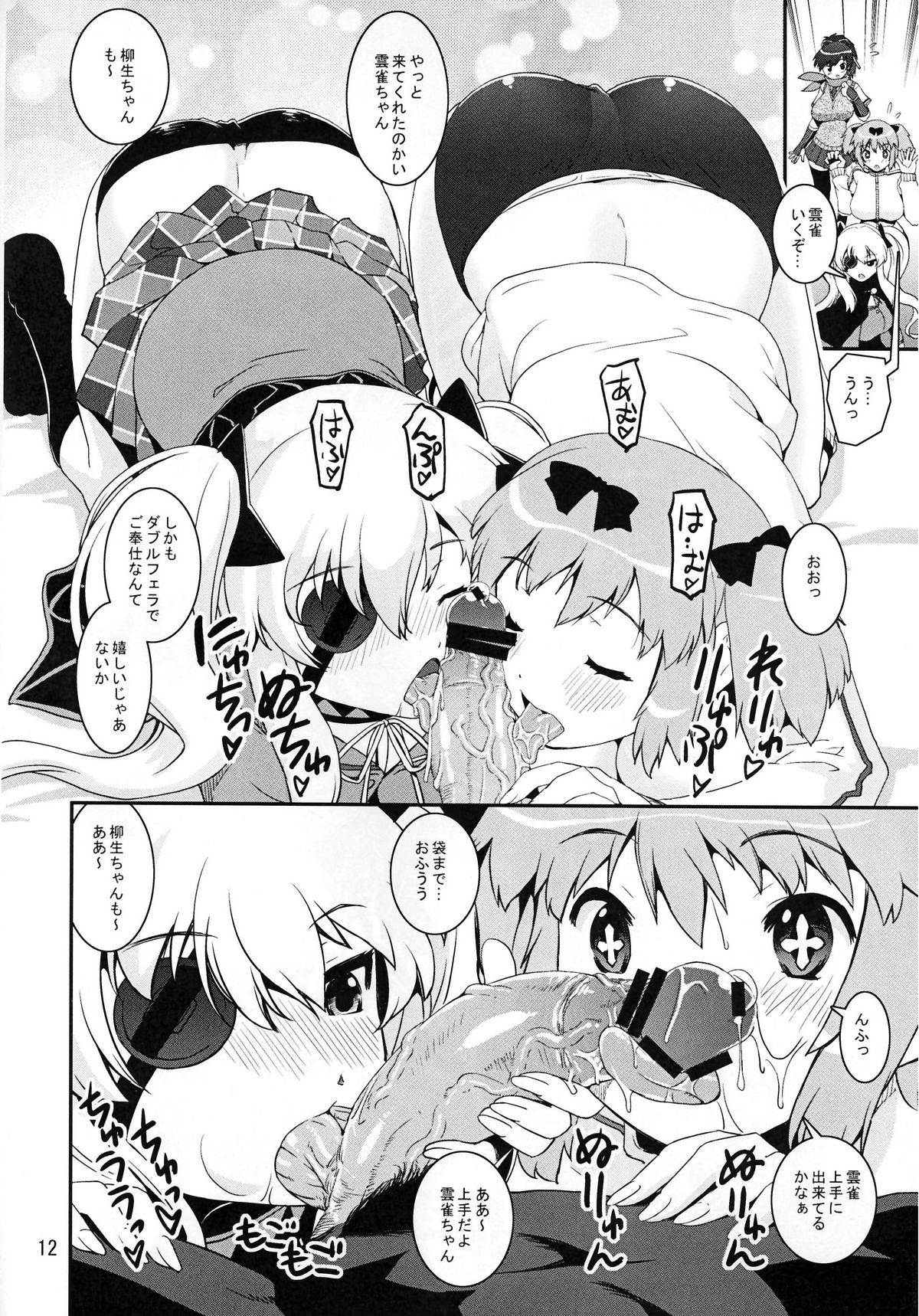 Hi-Nyuu page 11 full