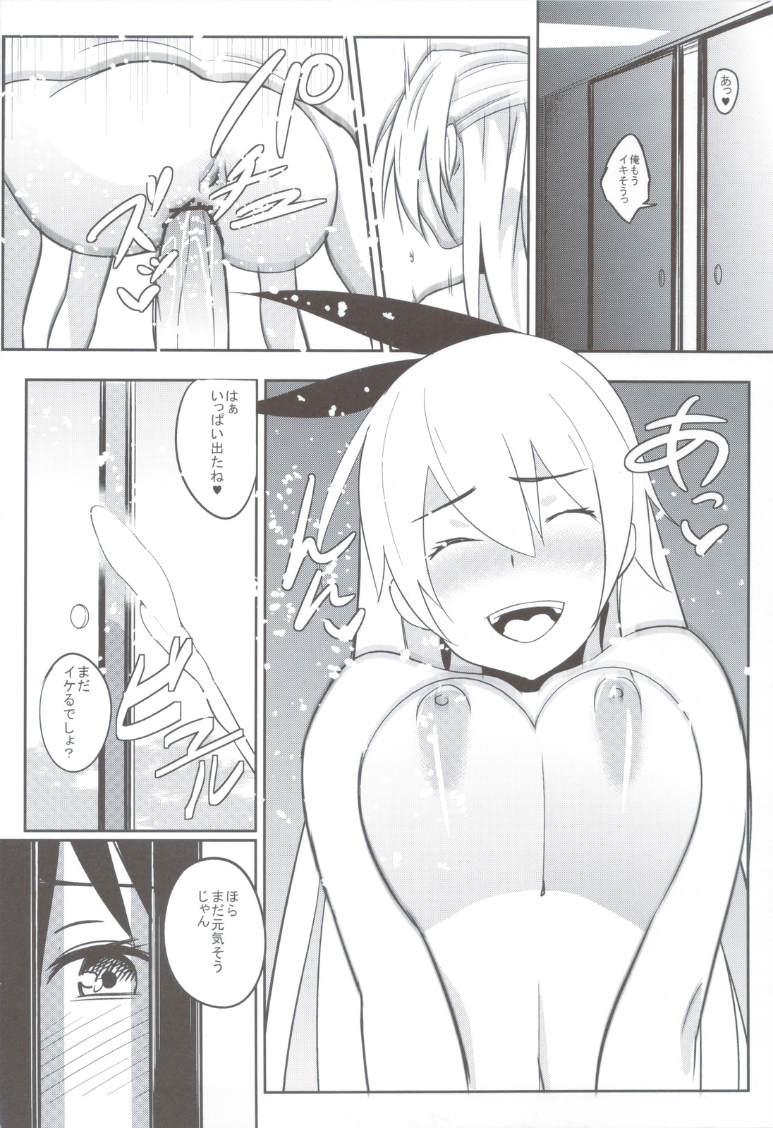 Nisemono 2 page 3 full