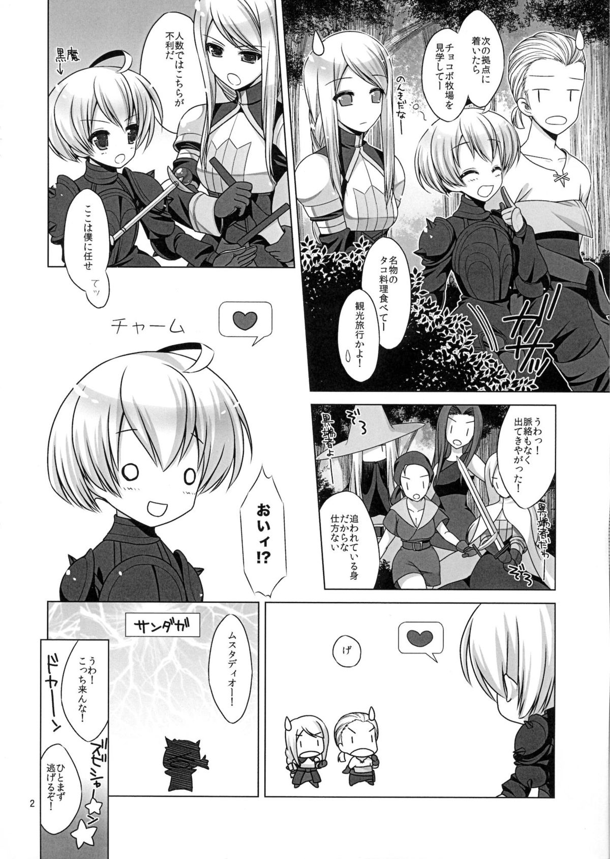 Kishi to Otome page 3 full